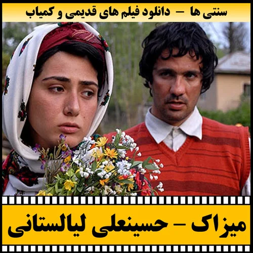دانلود فیلم میزاک