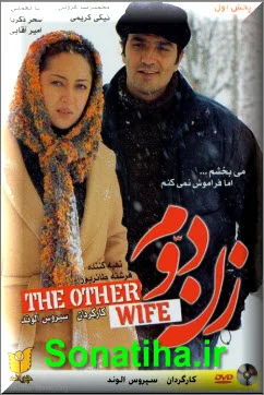 دانلود فیلم زن دوم