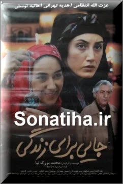 دانلود فیلم جایی برای زندگی