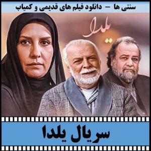 دانلود سریال یلدا
