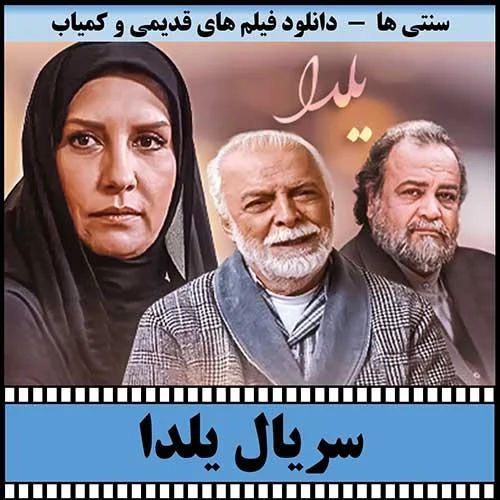 دانلود سریال یلدا