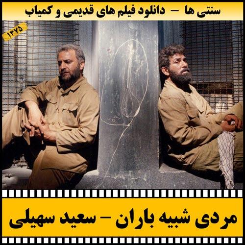 دانلود فیلم مردی شبیه باران