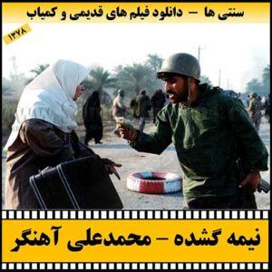دانلود فیلم نیمه گمشده
