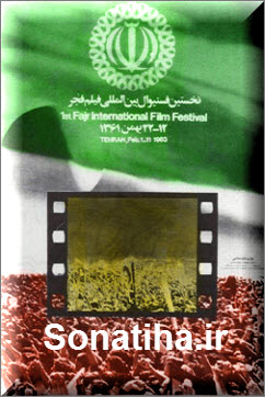 جشنواره فیلم فجر1