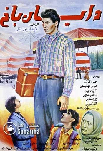دانلود فیلم دایان باخ دانلود فیلم دایان باخ