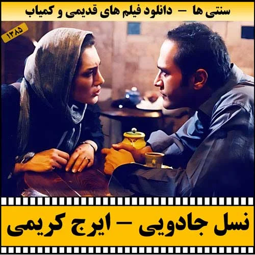 دانلود فیلم نسل جادویی