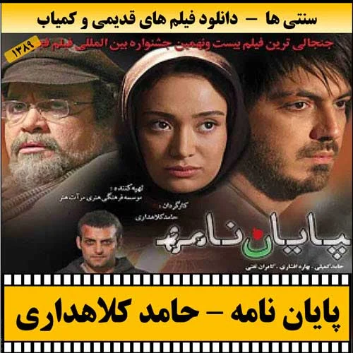 دانلود فیلم پایان نامه