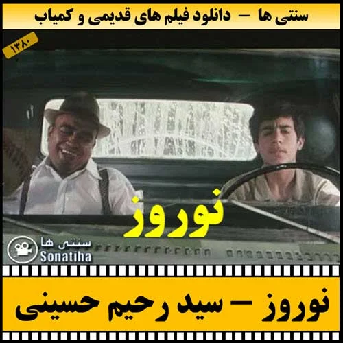 دانلود فیلم سینمایی نوروز