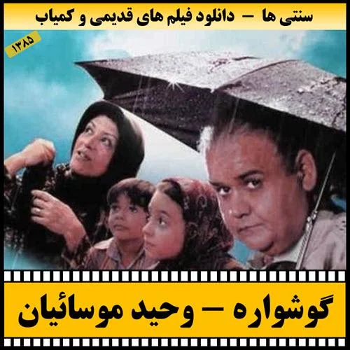 دانلود فیلم گوشواره