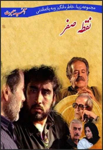دانلود فیلم نقطه صفر آینه عبرت دانلود فیلم نقطه صفر آینه عبرت