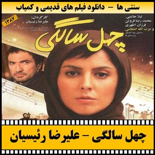 دانلود فیلم چهل سالگی