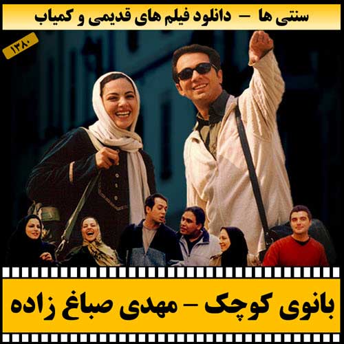 دانلود فیلم بانوی کوچک