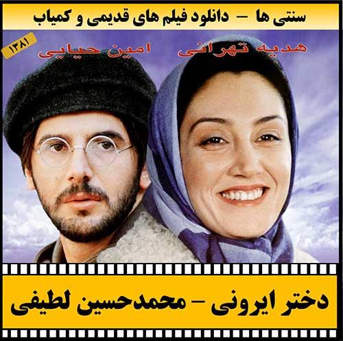 دانلود فیلم دختر ایرونی