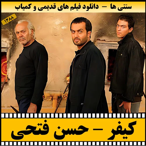 دانلود فیلم کیفر