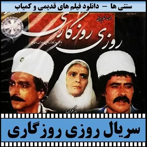 دانلود سریال روزی روزگاری