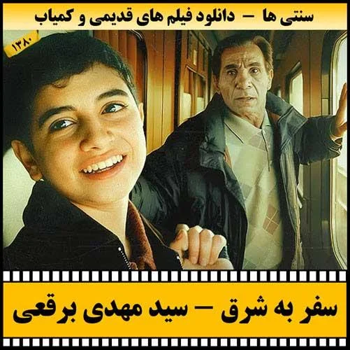 دانلود فیلم سفر به شرق