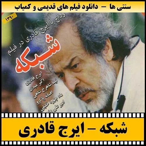 دانلود فیلم سینمایی شبکه