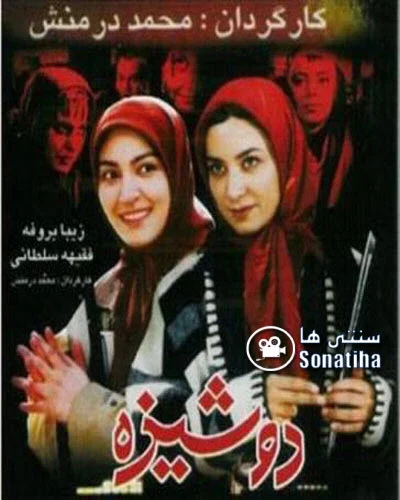 دانلود فیلم دوشیزه دانلود فیلم دوشیزه
