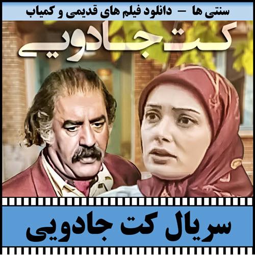 دانلود سریال کت جادویی