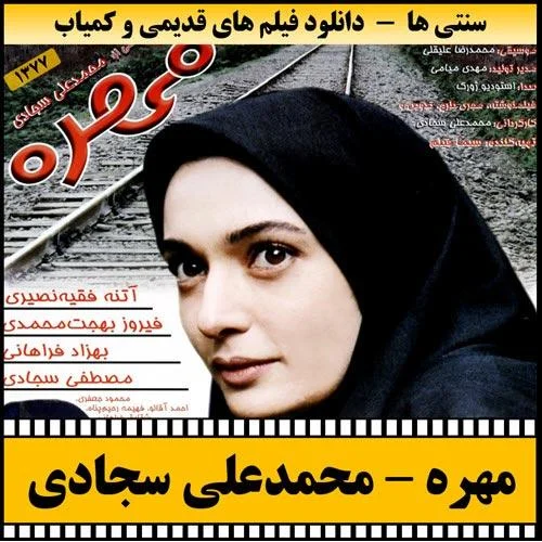 دانلود فیلم مهره