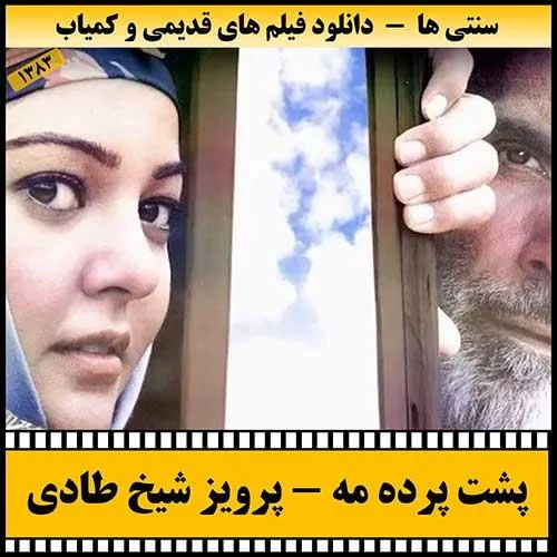 دانلود فیلم پشت پرده مه
