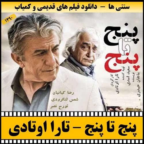 دانلود فیلم پنج تا پنج