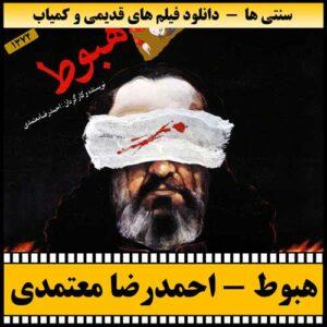 دانلود فیلم هبوط