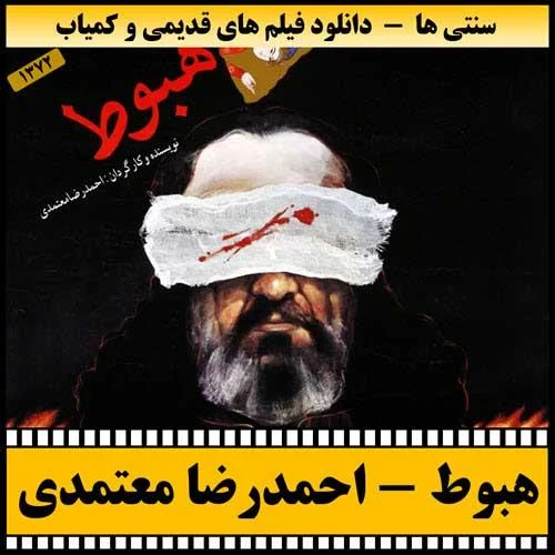 دانلود فیلم هبوط