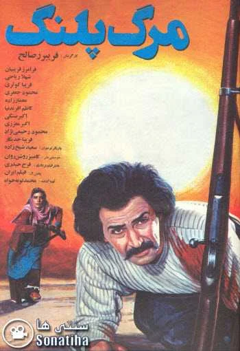دانلود فیلم مرگ پلنگ دانلود فیلم مرگ پلنگ