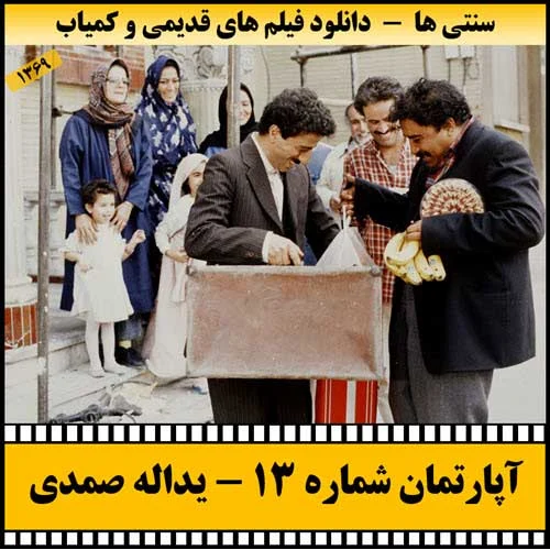 دانلود فیلم آپارتمان شماره 13