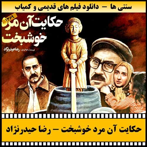 دانلود فیلم حکایت آن مرد خوشبخت