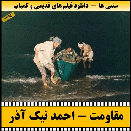 دانلود فیلم مقاومت