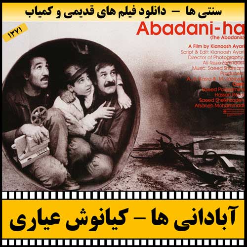 دانلود فیلم آبادانی ها