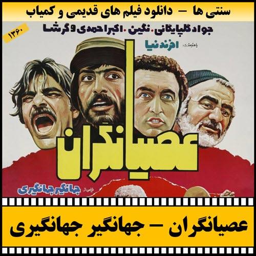 دانلود فیلم عصیانگران