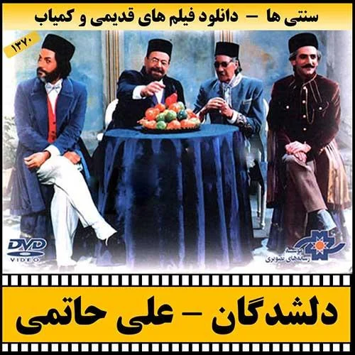 دانلود فیلم دلشدگان