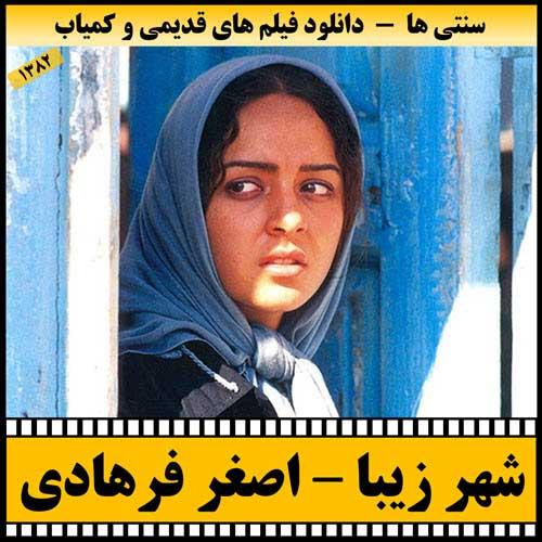 دانلود فیلم شهر زیبا
