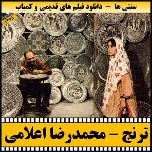 دانلود فیلم ترنج