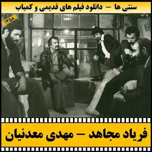 دانلود فیلم فریاد مجاهد