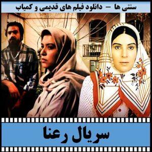 دانلود سریال رعنا