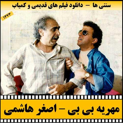 دانلود فیلم مهریه بی بی