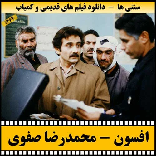 دانلود فیلم افسون