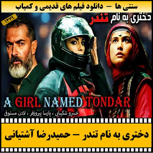 دانلود فیلم دختری به نام تندر
