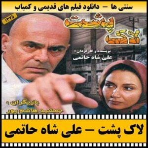 دانلود فیلم لاک پشت