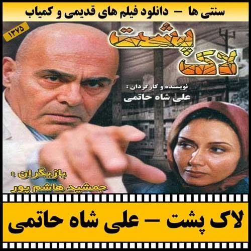 دانلود فیلم لاک پشت