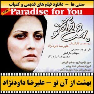 دانلود فیلم بهشت از آن تو