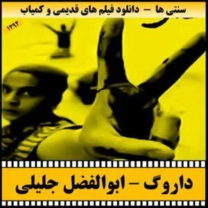 دانلود فیلم داروگ