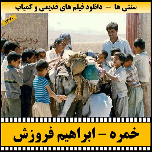 دانلود فیلم خمره