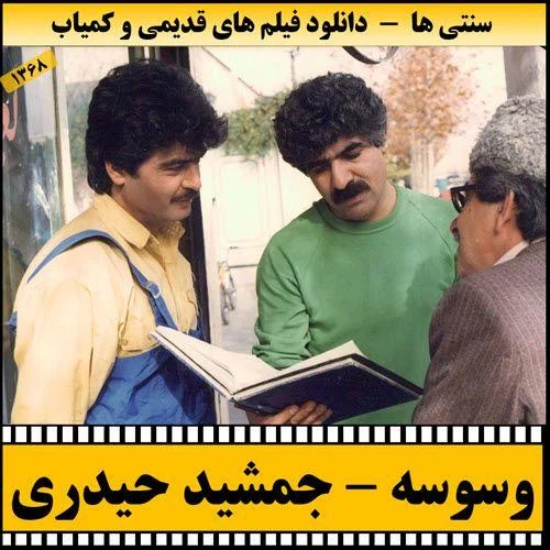 دانلود فیلم وسوسه