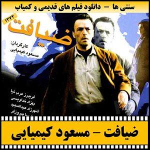 دانلود فیلم ضیافت
