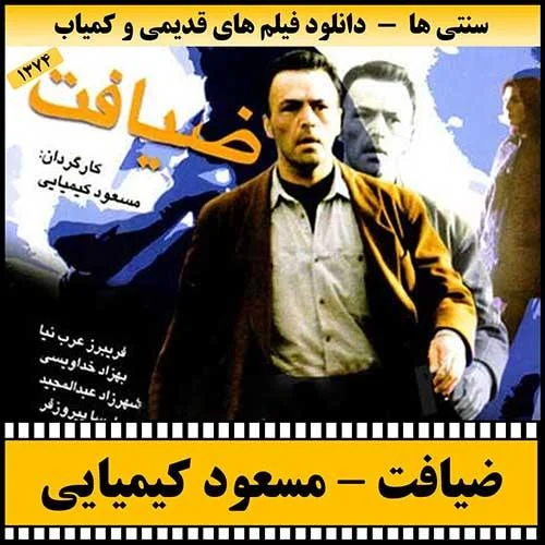 دانلود فیلم ضیافت